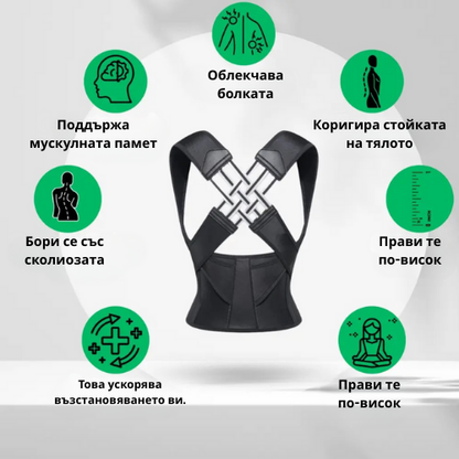 Коректор за стойка – Стой изправен. Облекчи гърба си. Усети разликата още от първия ден.