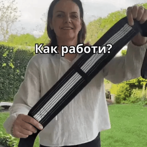 Backura™ - Бързо облекчете болките в кръста си!